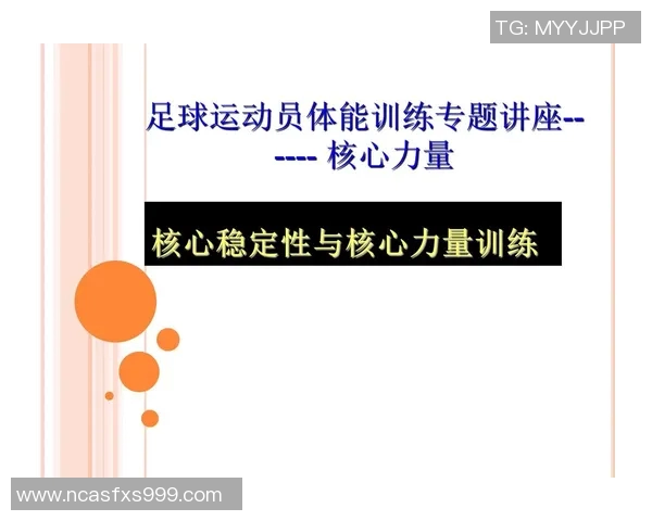提升足球运动员竞技水平的体能训练方法与技巧探讨